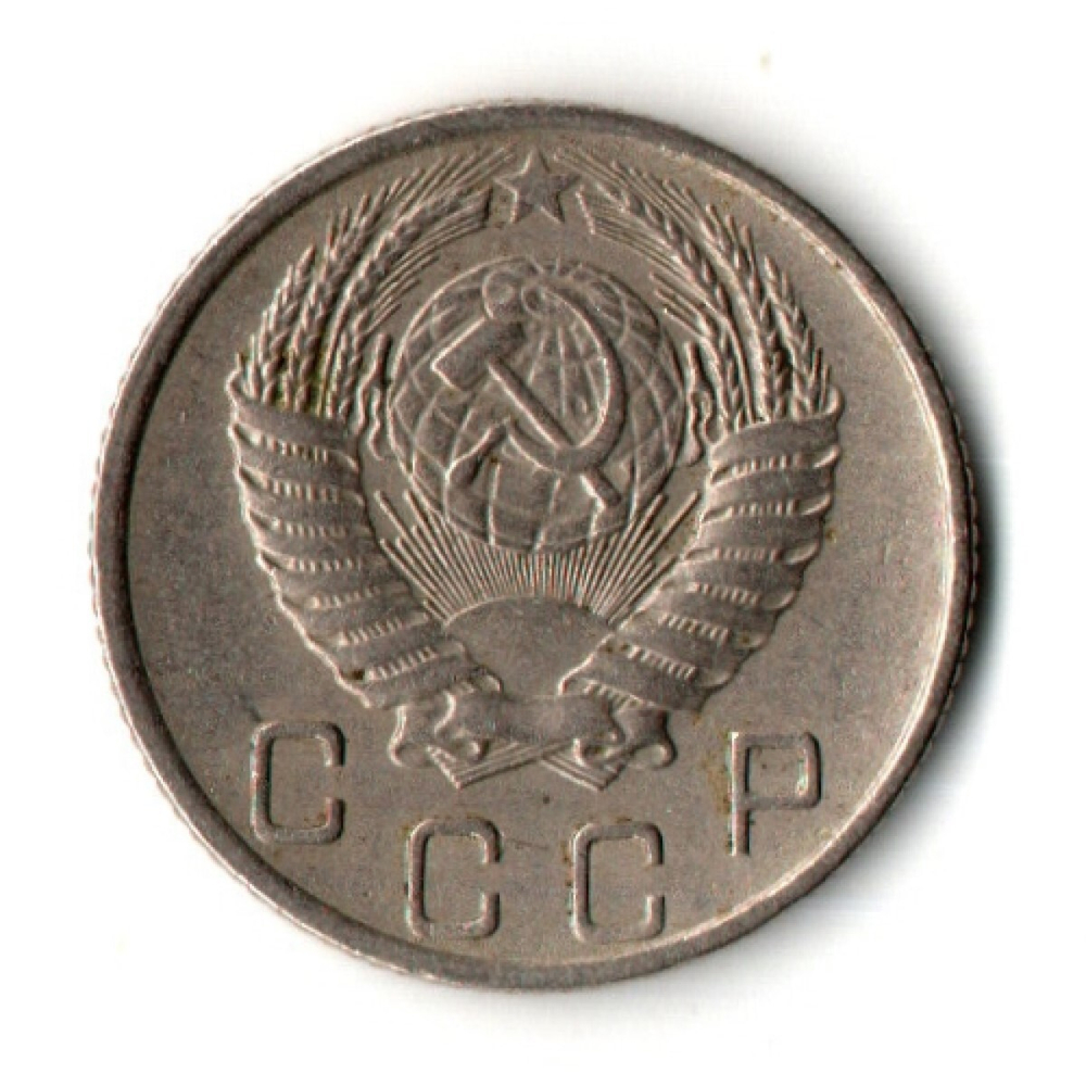 10 копеек 1956 год