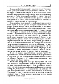 К.Д. Ушинский, его жизнь и педагогическая деятельность | Песковский Матвей Леонтьевич