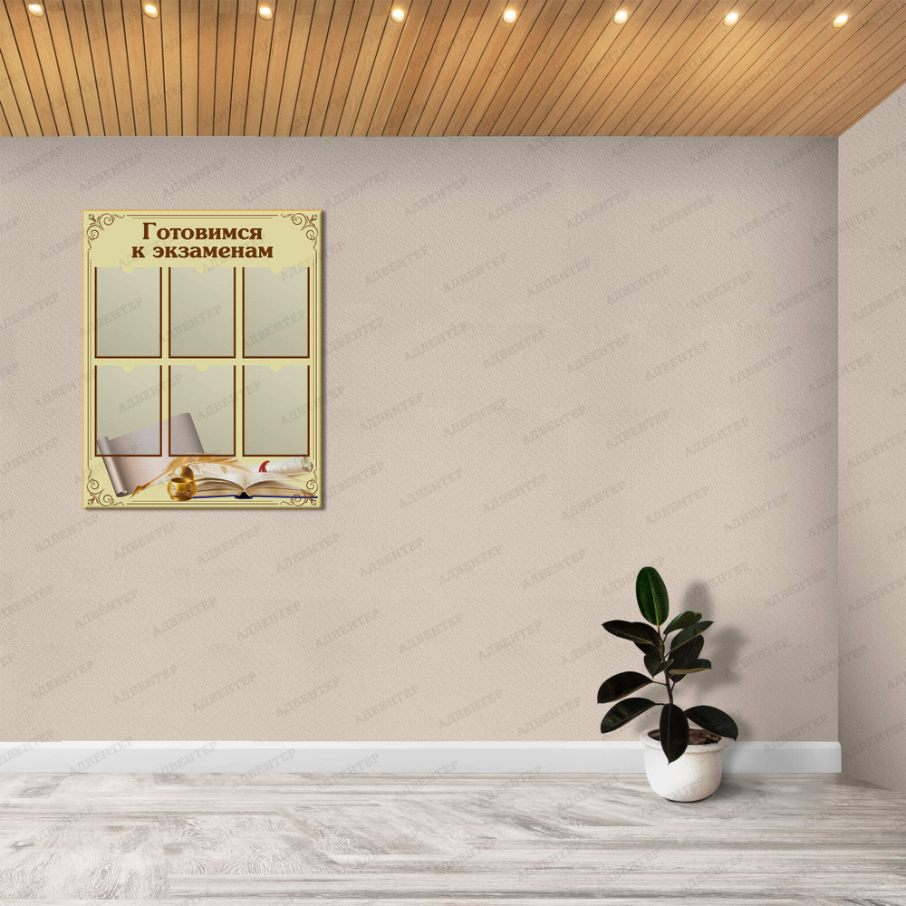 Стенд Готовимся к экзаменам с карманами А4 2866