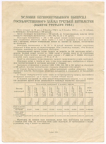 Облигация 100 рублей 1940 год. Заем 3-ей пятилетки. Серия № 92903. F