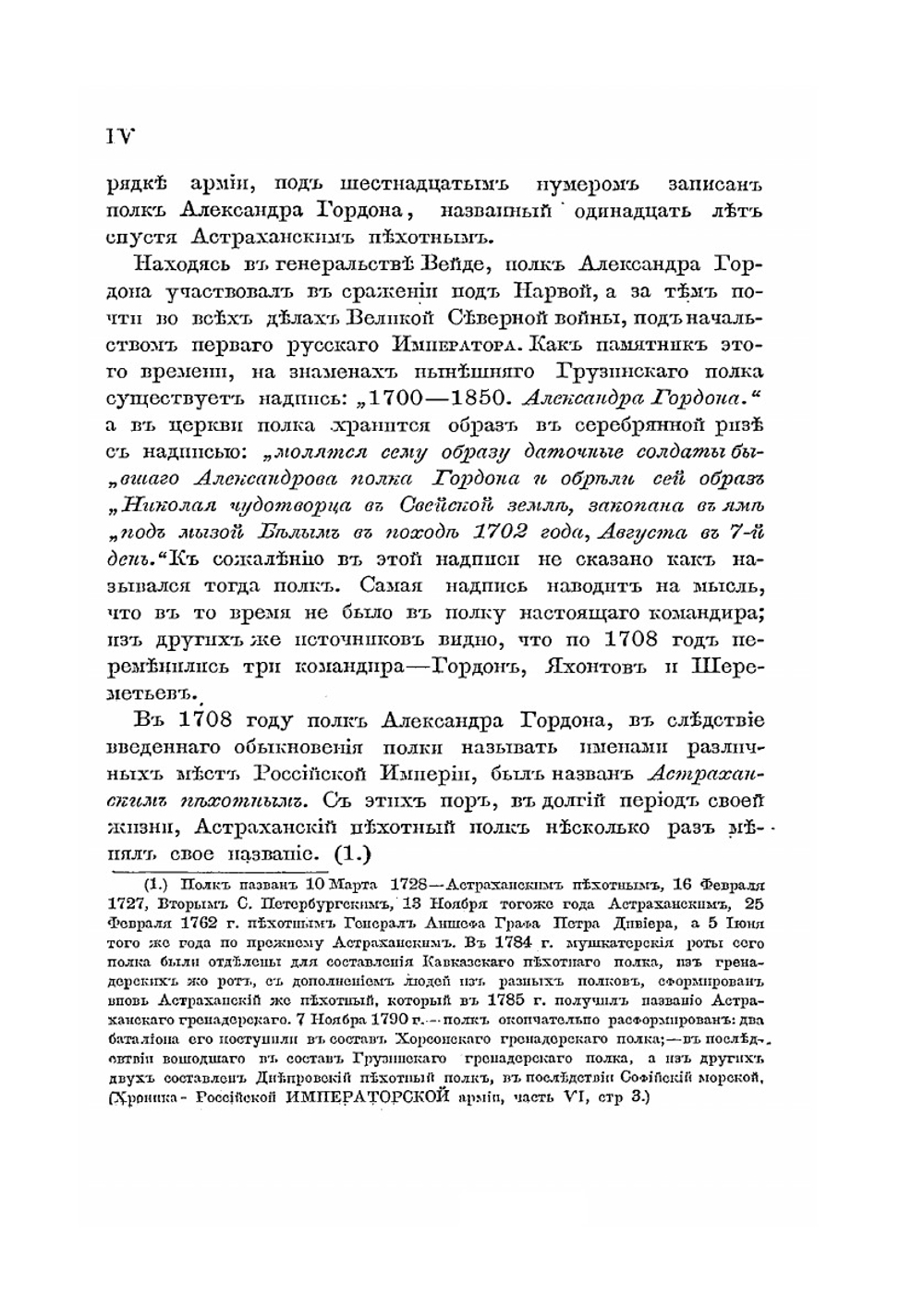 Военная история. Грузинского гренадерского Е. И. В. Великого князя Константина Николаевича полка, в связи с историей Кавказкой войны | Г. Казбек