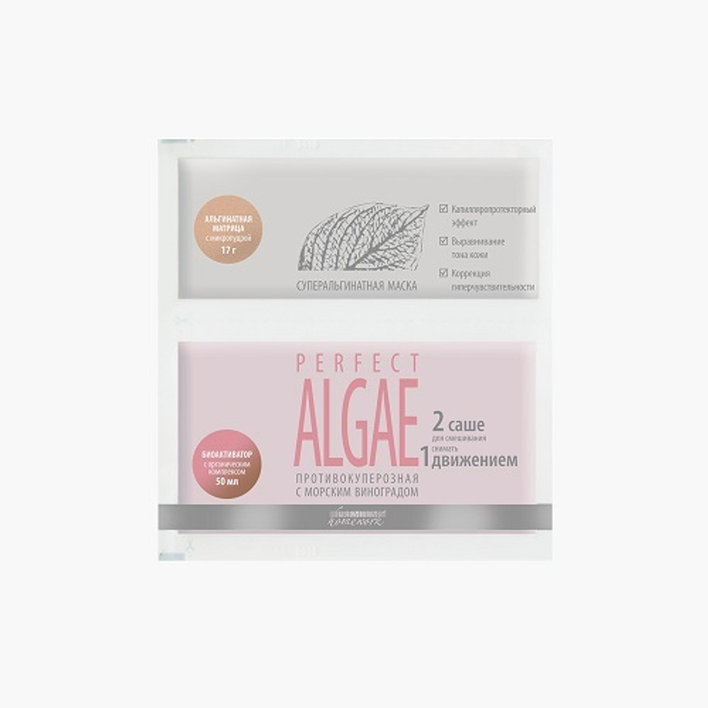 Суперальгинатная маска противокуперозная с морским виноградом Premium Homework Perfect algae 17г + 50мл