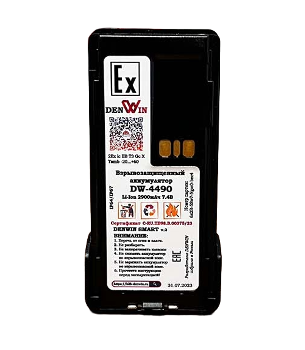 Аккумулятор DENWIN DW-4490 для радиостанций Motorola