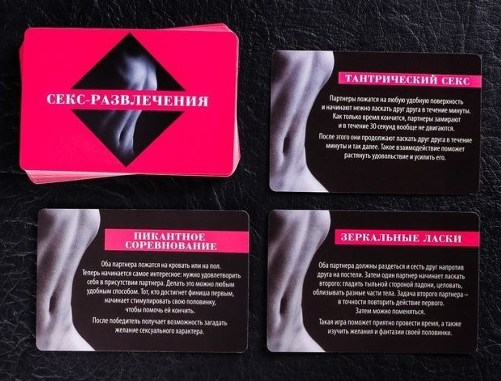 Эротическая игра для двоих "Секс по-новому"