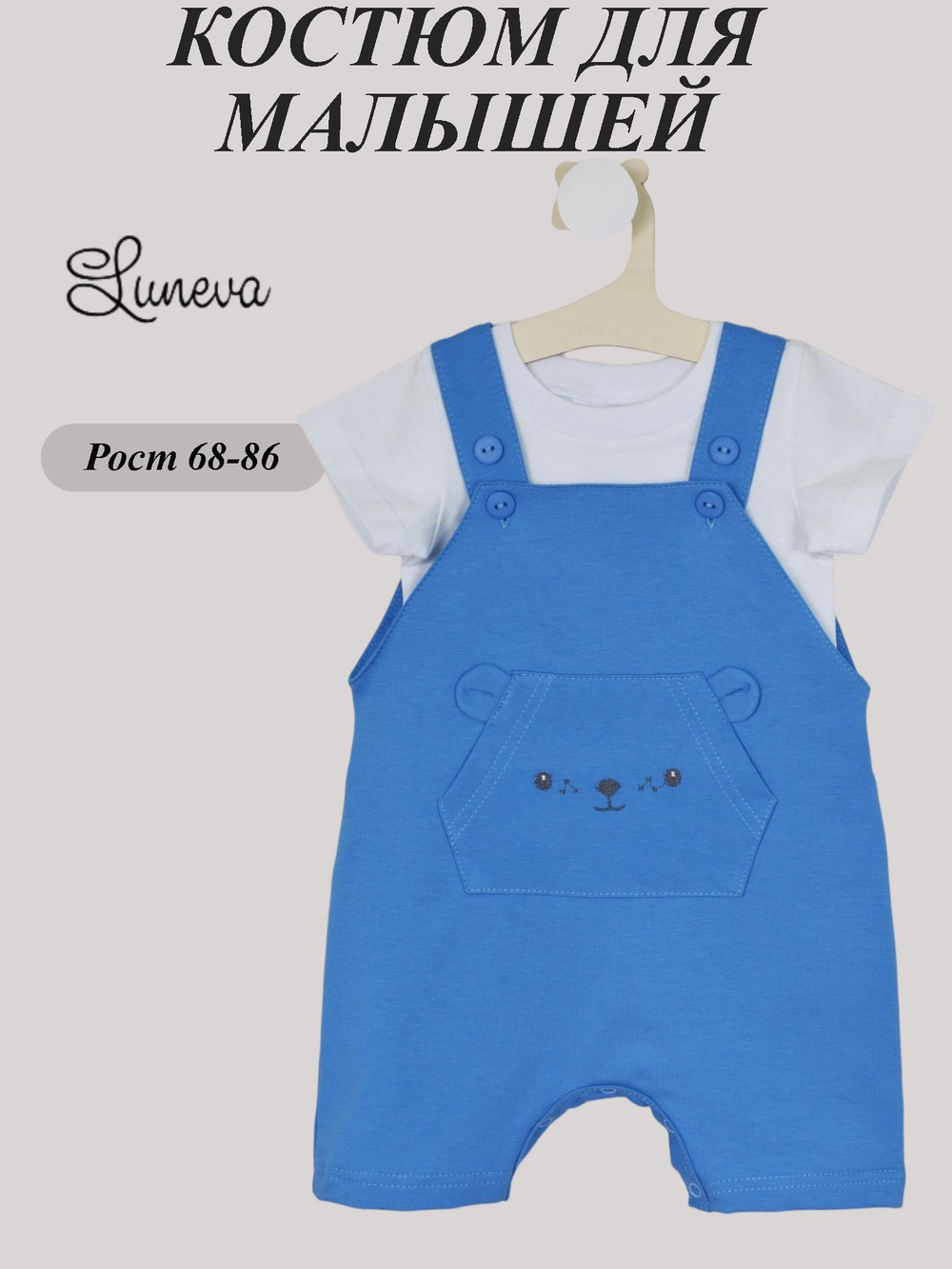 04-07-2 Комплект для детей(полукомбинезон и фуфайка)