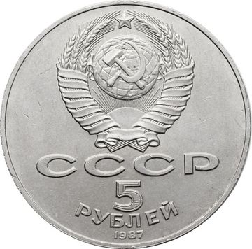 5 рублей 1987 «70 лет Великой Октябрьской революции (ВОСР, шайба)»