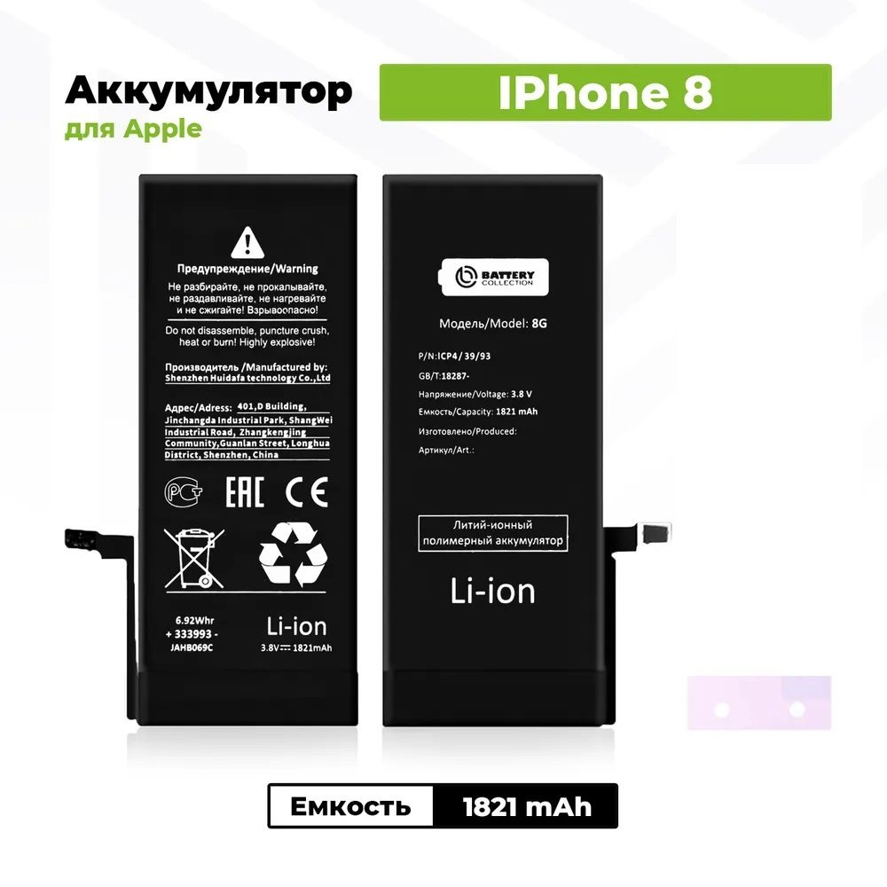 Аккумулятор для Apple iPhone 8 - Battery Collection (Премиум)
