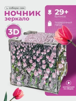 Ночник с тюльпанами