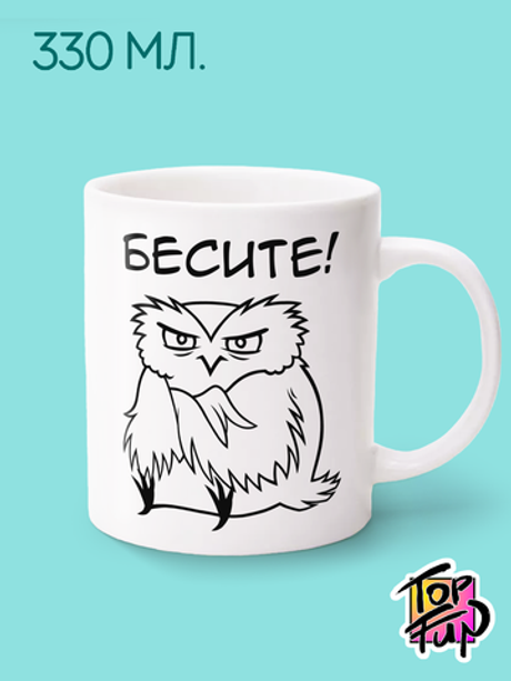 Керамическая кружка Бесите сова