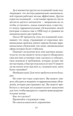 Психология страданий. Почему нам нравится мучить себя и как избавиться от этой привычки (#экопокет)