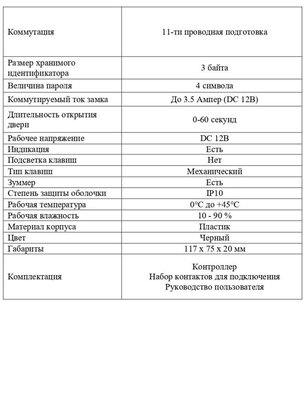 Кодонаборный контроллер Optimus AC-KMRE210
