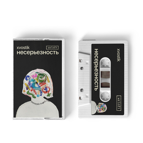 «Несерьезность» EP by xvostik /Welofi/