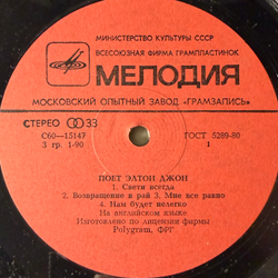 Виниловая пластинка Элтон Джон – Поет Элтон Джон (Мелодия) LP