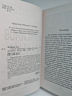 Сергей Герасимов и Тамара Макарова