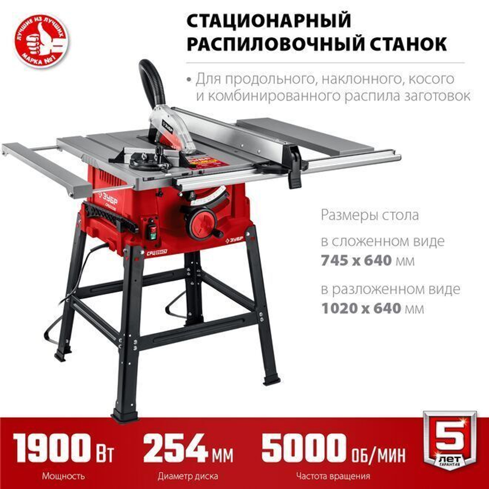 Напольный распиловочный станок и удлинителем, ЗУБР 1900 Вт, СРЦ-254су Мастер