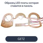 Светодиодные платы для пересвета панели Getz (Рестайл) - белые шкалы, красные стрелки, белый дисплей)