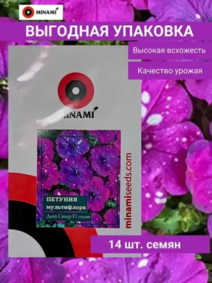 Петуния мультифлора Дот Стар F1 синяя 14шт