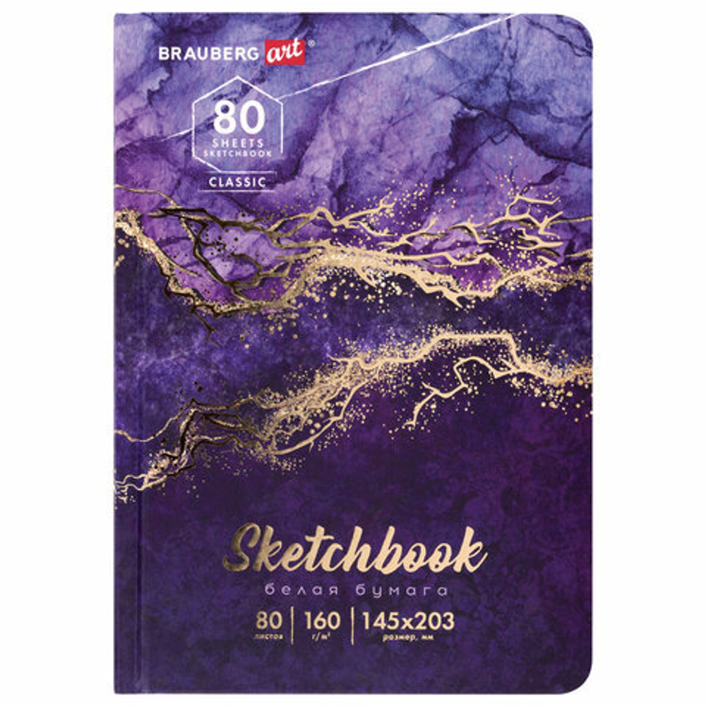 Скетчбук, белая бумага 160 г/м2, 145х203 мм, 80 л., твердая обложка, BRAUBERG ART CLASSIC "Мрамор", 114592 И