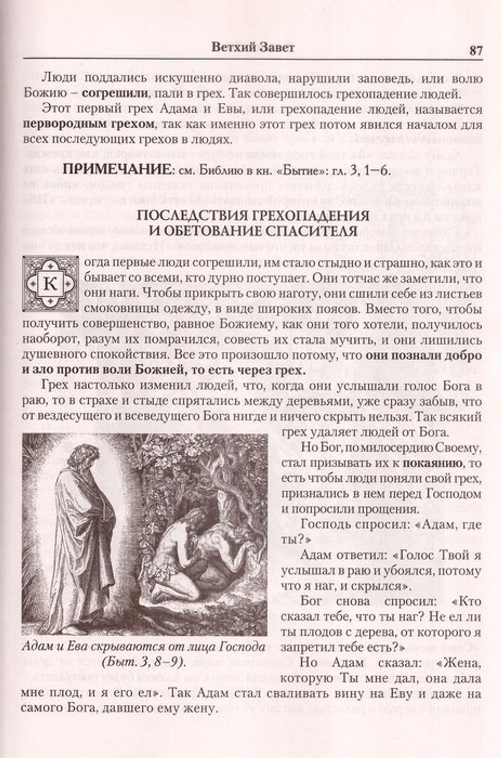 Закон Божий. Руководство для семьи и школы. Протоиерей С. Слободской