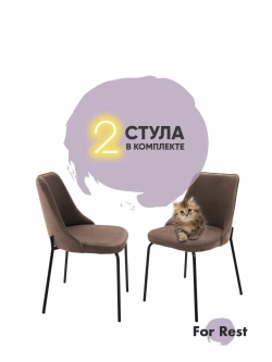 Стул "Флорес" 2 шт. Антивандальная ткань, Дизайнерские ножки