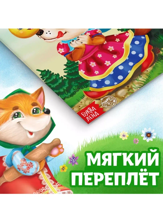 Набор лучших сказок для детей, 12 шт