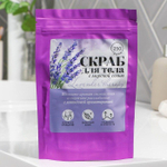 Соляной скраб для тела Lavander therapy с ароматом лаванды - 250 гр.