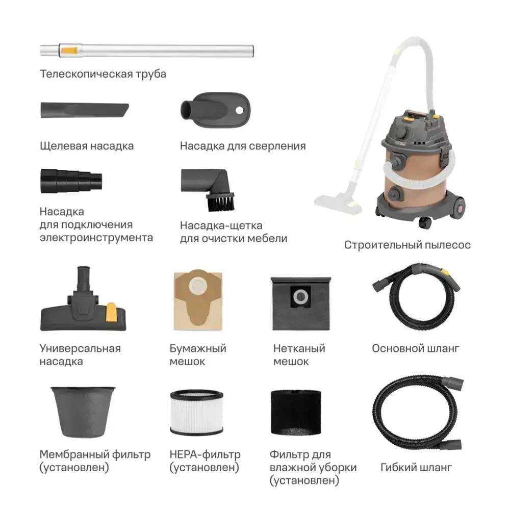 Пылесос строительный Nocord NVE-1600.20.S, 1600 Вт, 20 л, шланг 2+2 м, автоматическая розетка