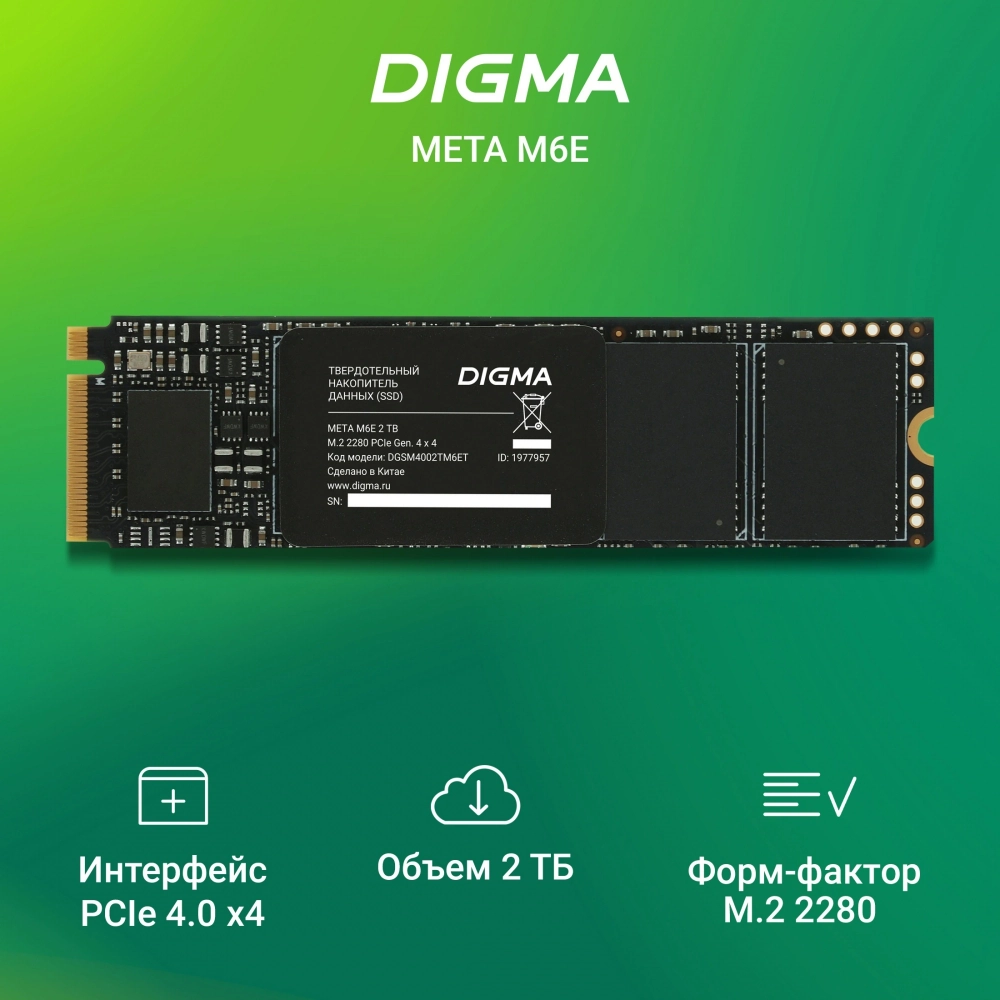 Накопитель SSD Digma 2Tb Meta M6E (DGSM4002TM6ET)