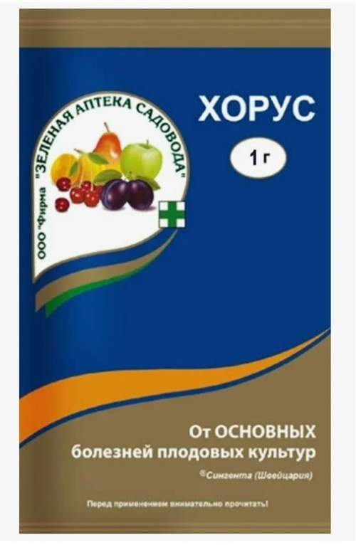 Фунгицид Хорус 1г (З-А)