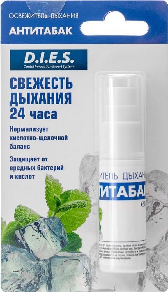 D.I.E.S. освежитель полости рта Антитабак, 8 мл