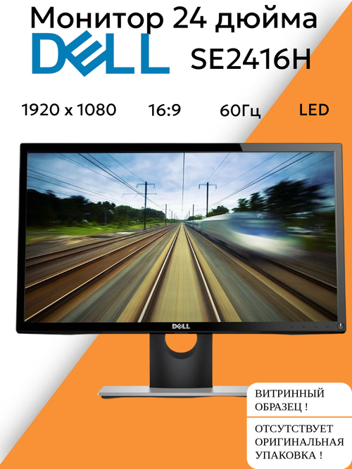 Монитор 24 дюйма DELL SE2416H