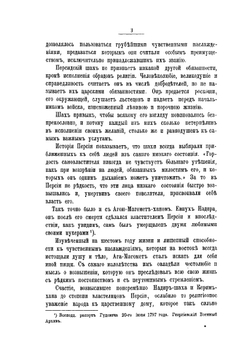 История войны и владычества русских на Кавказе. Том III | Н. Дубровина