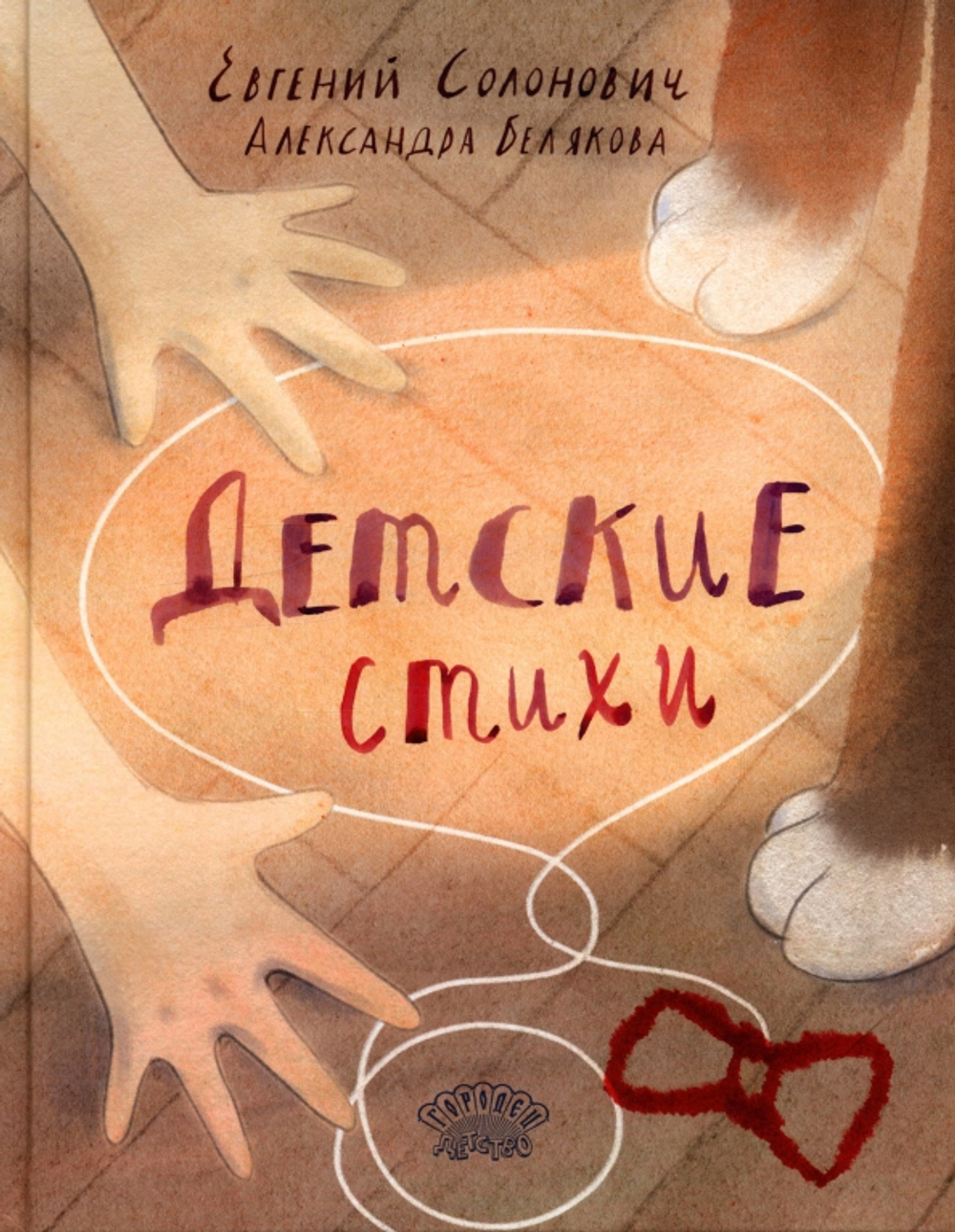 Детские стихи