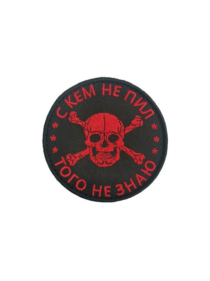 Патч С кем не пил (красный)