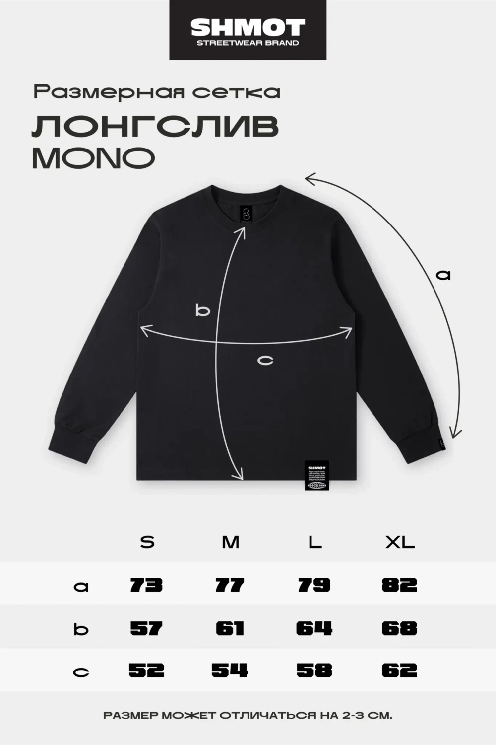 Лонгслив SHMOT "SLASHER" MONO Черный