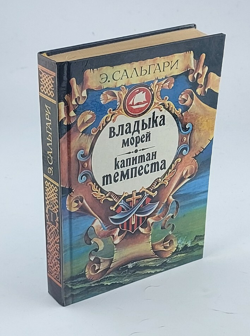 Владыка морей. Капитан Темпеста