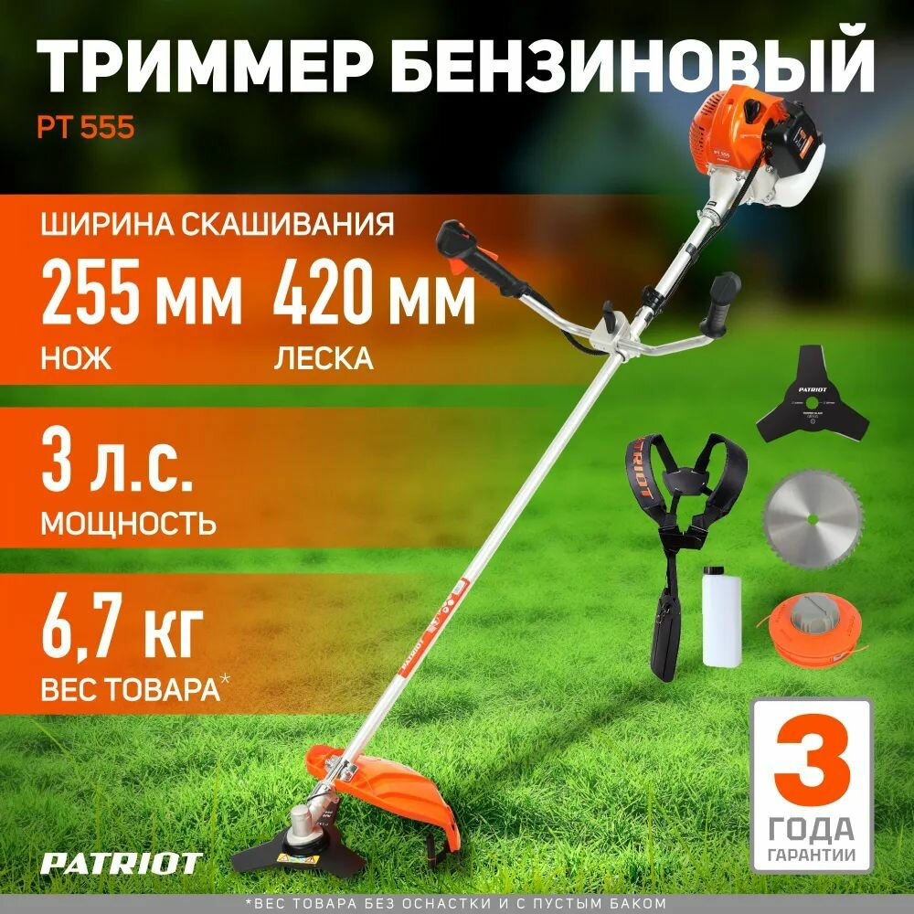 Мотокоса бенз PATRIOT PT 555 (1+1), 52сс, 3.0л.с, жест. вал, U-рук, катушка Comfort+3Т(250106230)