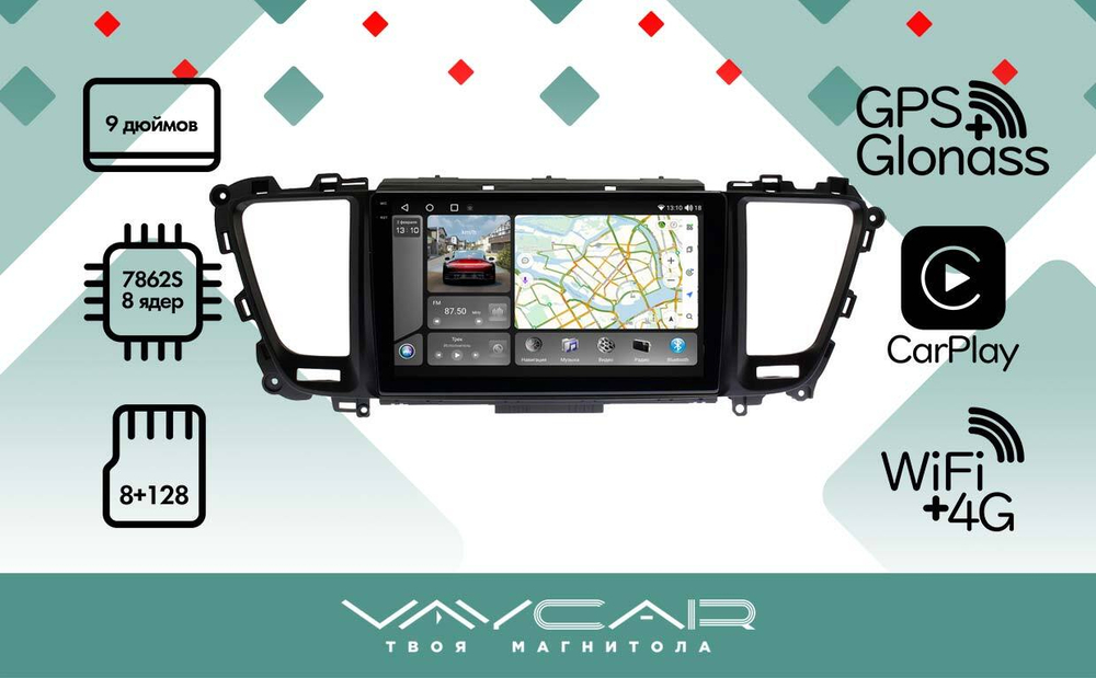 Магнитола для KIA Carnival 2014-2020 - Vaycar VA27-4216-2K на Android 13, 8-ядер, 2K QLED, ТОП процессор, CarPlay,4G SIM-слот