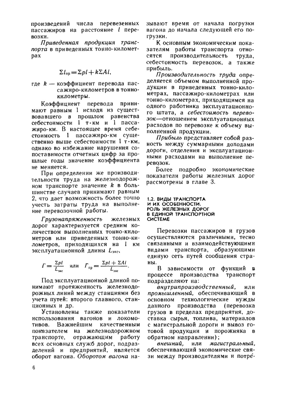 Железные дороги. Общий курс | М.М. Филиппов; М.М. Уздин; Ю.И. Ефименко
