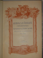 "Императорская Санкт-Петербургская Академия художеств."