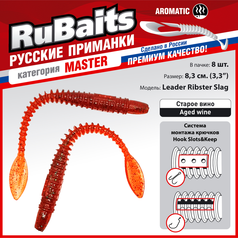 Рыболовные, силиконовые приманки виброхвост RuBaits Leader Ribster Набор для рыбалки на щуку, на судака, на окуня форель. На спиннинг, джиг, микроджиг