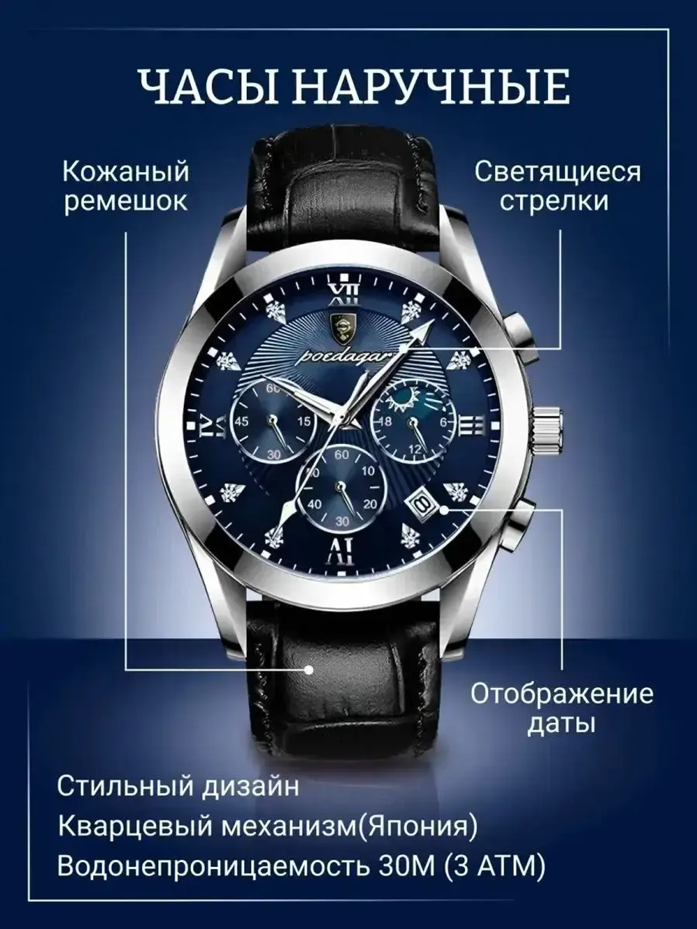 Часы наручные кварцевые POEDAGAR на кожаном ремешке, серебристый/черный W9022200-06
