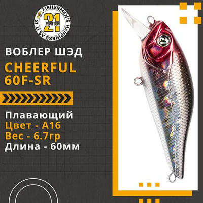 Воблер для рыбалки Pontoon21 Cheerful 60F-SR, 60мм., 6.7гр., заглубление 0.4-0.6 м., цвет A16