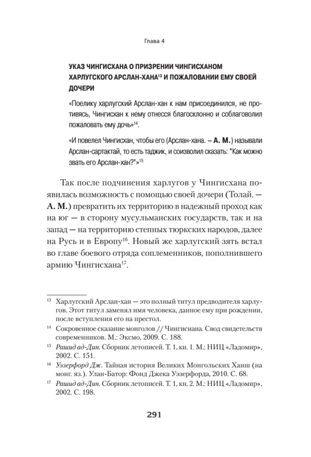 "Книга Великой Ясы", или скрижали Чингисхана
