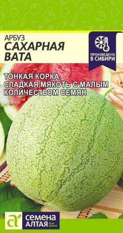 Арбуз Сахарная вата 1г Ц Семена Алтая