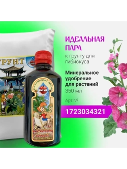 Органический грунт для гибискуса (китайская роза) 5 л