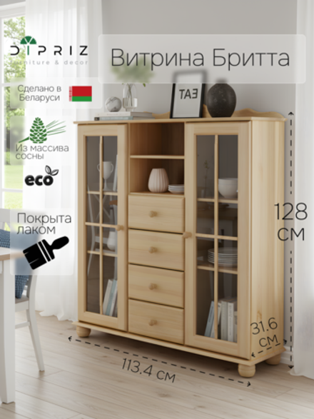 Шкаф-витрина Бритта двухдверный 4 ящика из массива сосны, бежевый