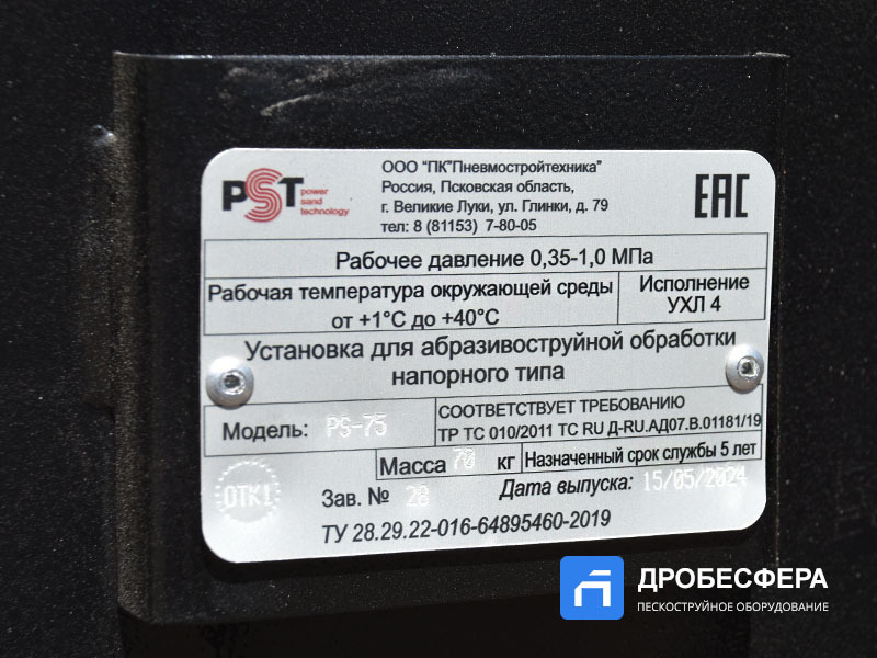 Дробеструйный аппарат PST-PS-75-3 без рукава TWIN