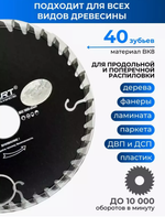 X-PERT Диск пильный 125 мм по дереву