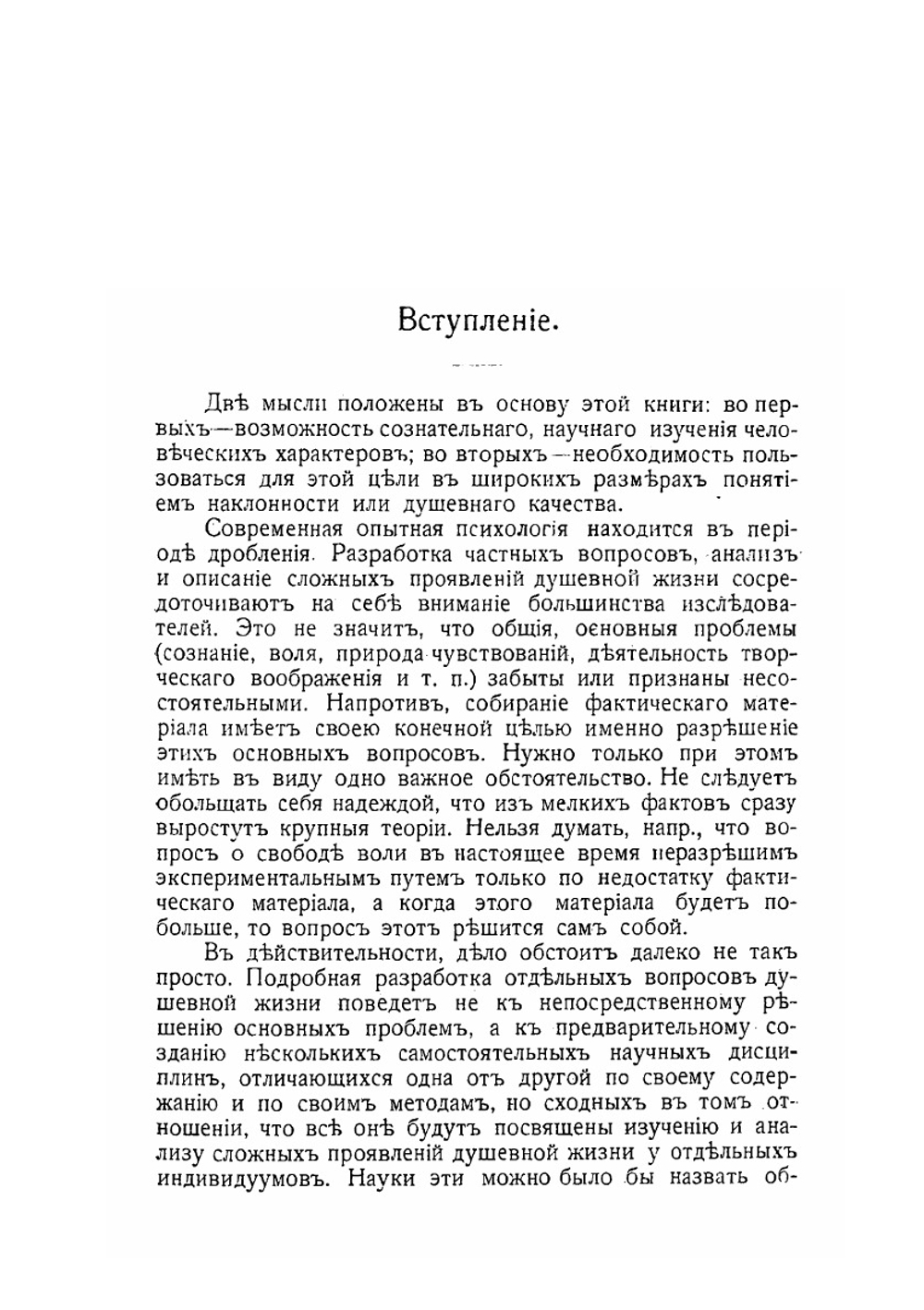 Очерк науки о характерах | А. Лазурский